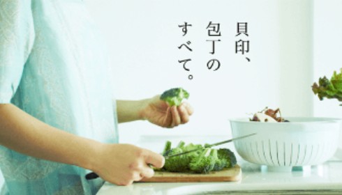 貝印、包丁のすべて